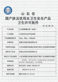 山东省 国产涉及饮用水卫生安全产品卫生许可批件