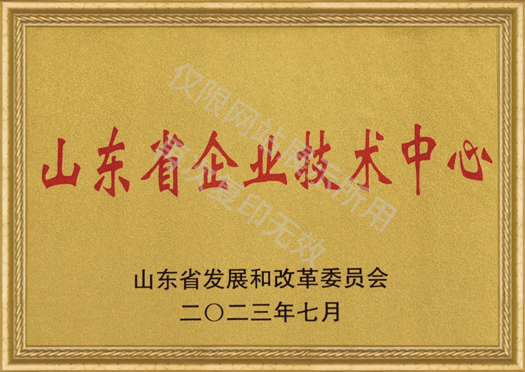 山东省企业技术中心